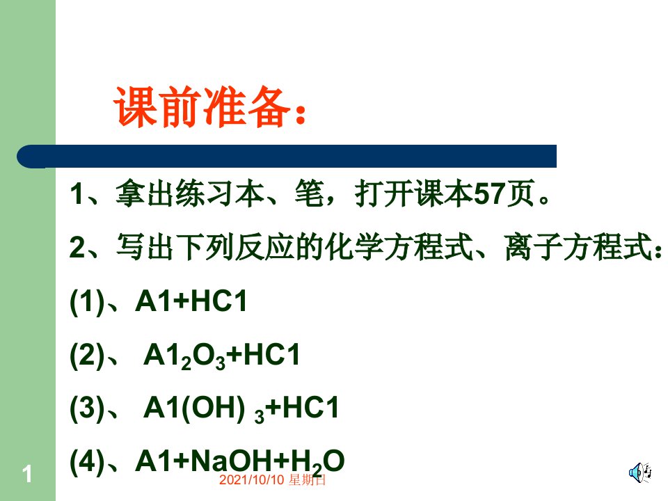 化学：3.2《几种重要的金属化合物》课件(6)(新人教版必修1)