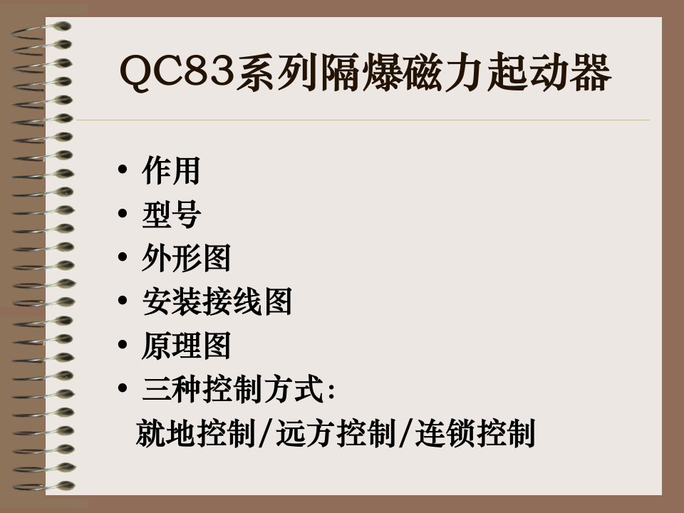 矿用隔爆磁力起动器介绍