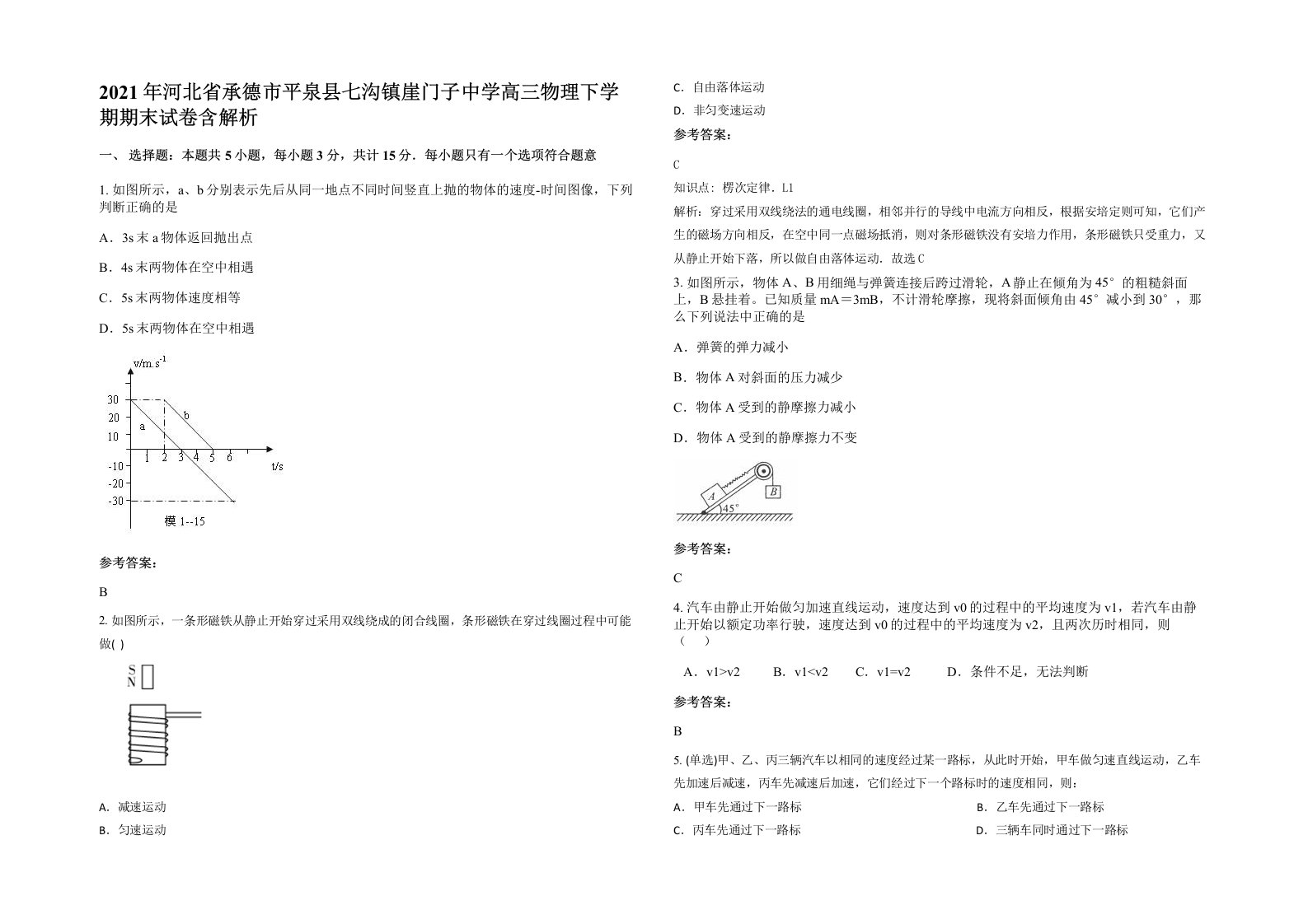 2021年河北省承德市平泉县七沟镇崖门子中学高三物理下学期期末试卷含解析