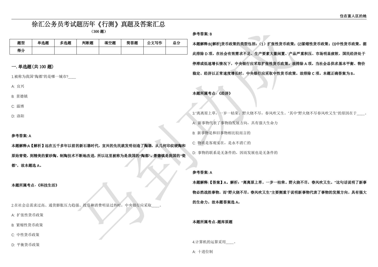 徐汇公务员考试题历年《行测》真题及答案汇总第035期