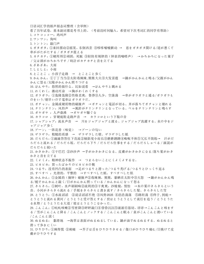 日语词汇学拟声拟态词整理