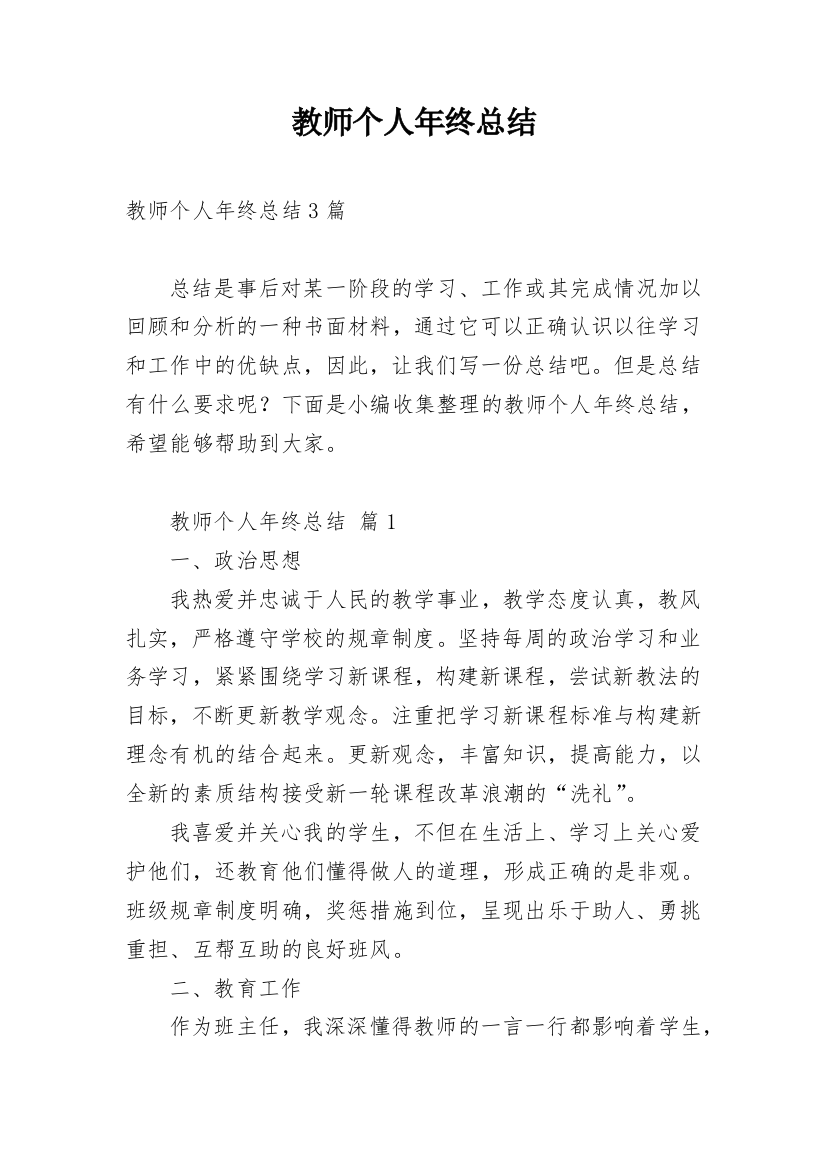 教师个人年终总结_12