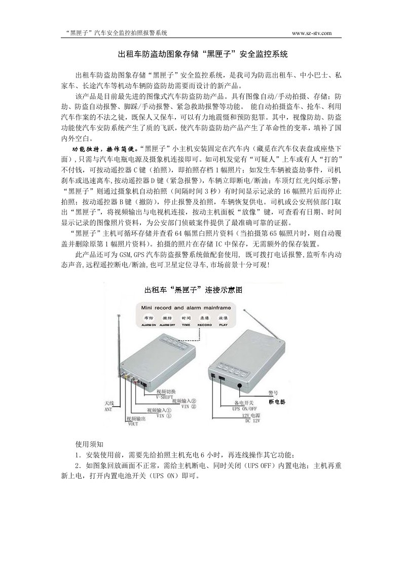 出租车防盗劫图象存储黑匣子安全监控系统