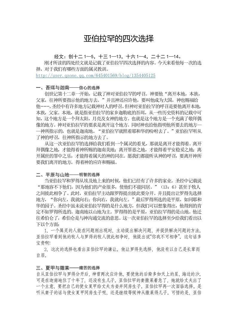 亚伯拉罕的四次选择