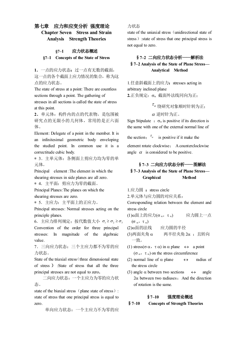 材料力学双语教学学习资料