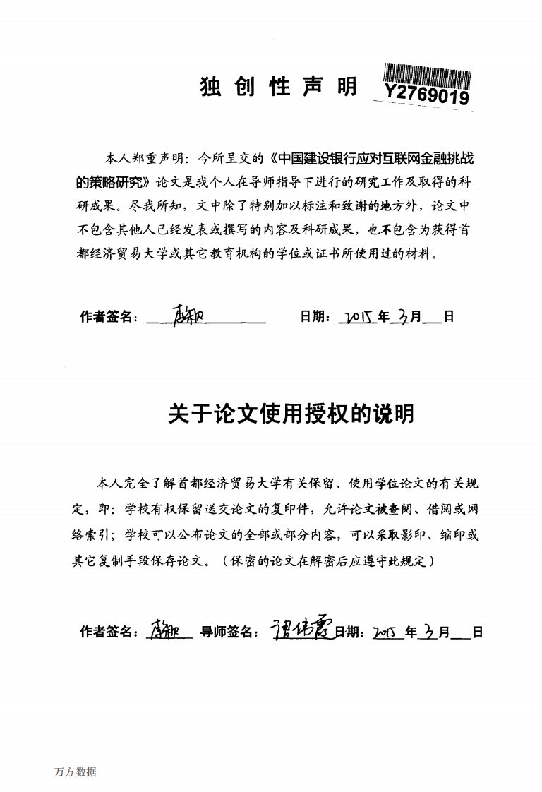 中国的建设银行应对互联网金融挑战的策略的分析