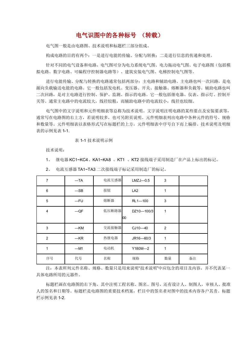 电气符号及基础知识