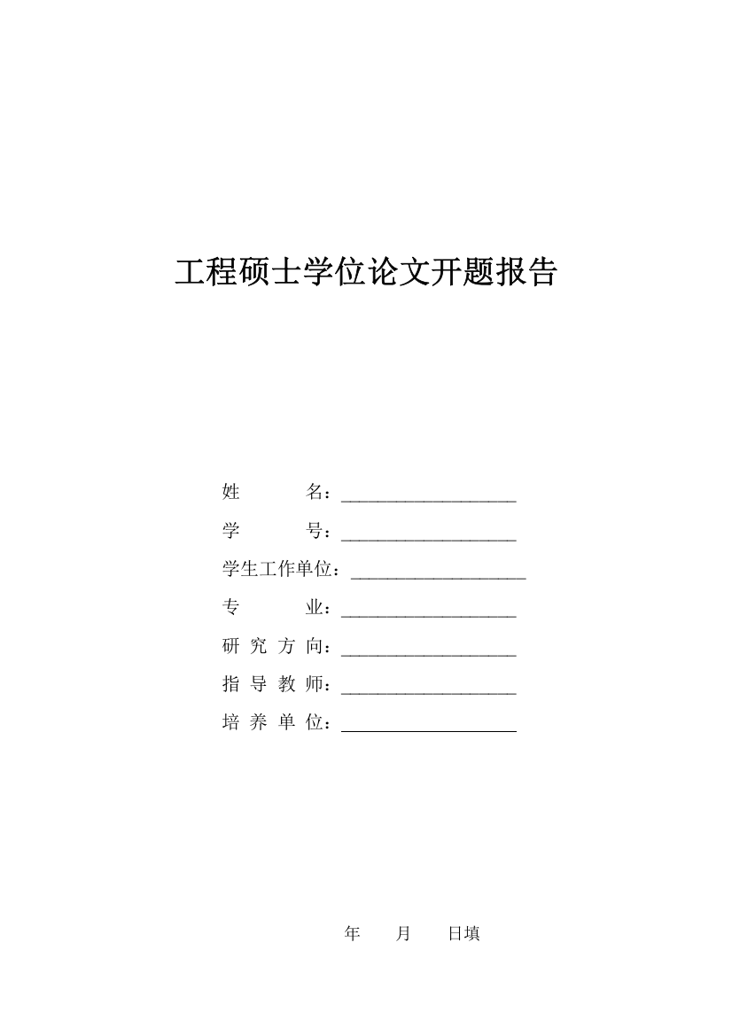 高校团委工作管理系统的分析与设计开题报告