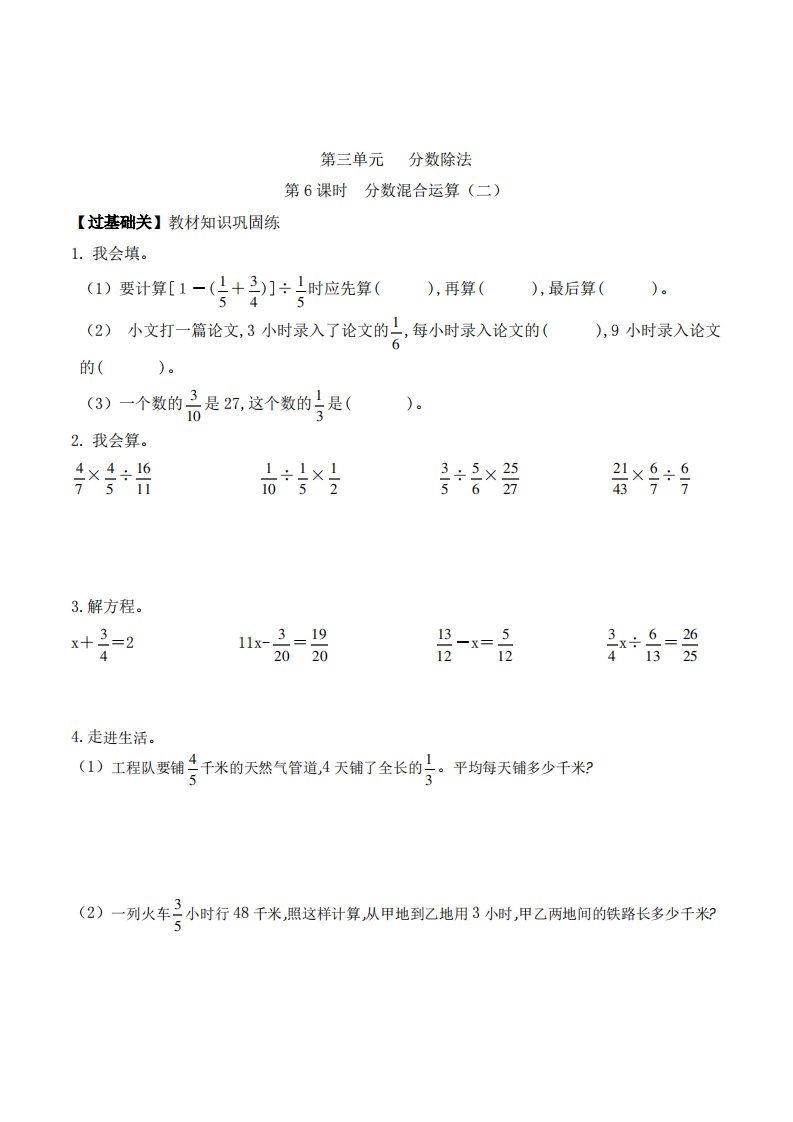 数学六年级上册《分数混合运算》同步练习(含答案)