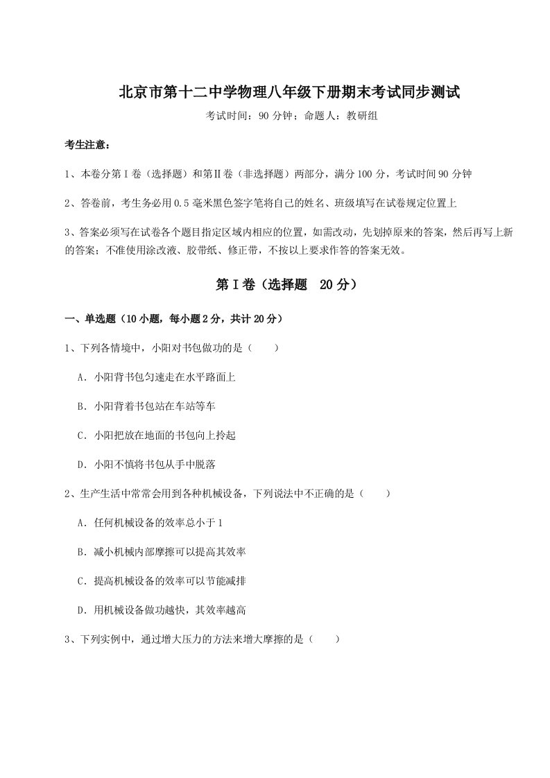 2023-2024学年北京市第十二中学物理八年级下册期末考试同步测试试卷（解析版）