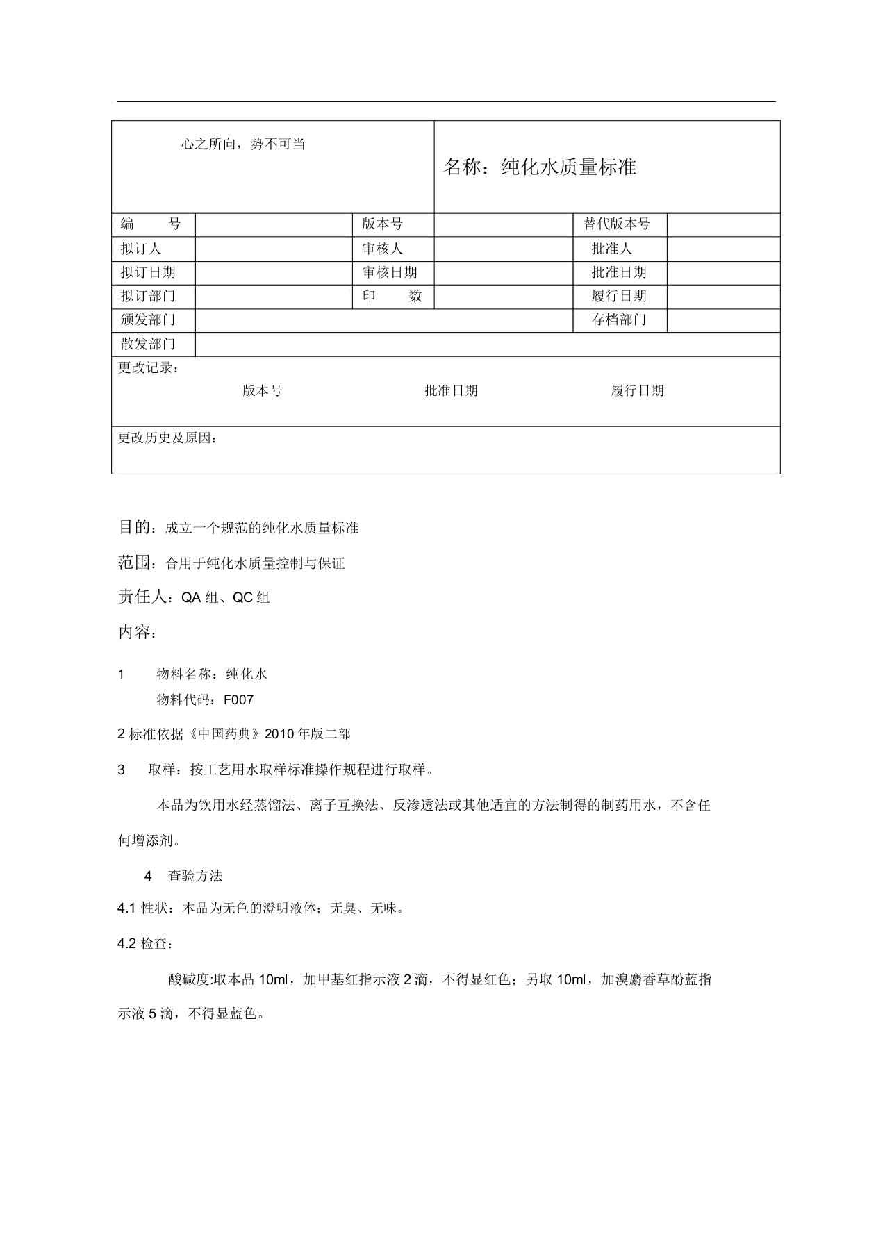 纯化水质量标准