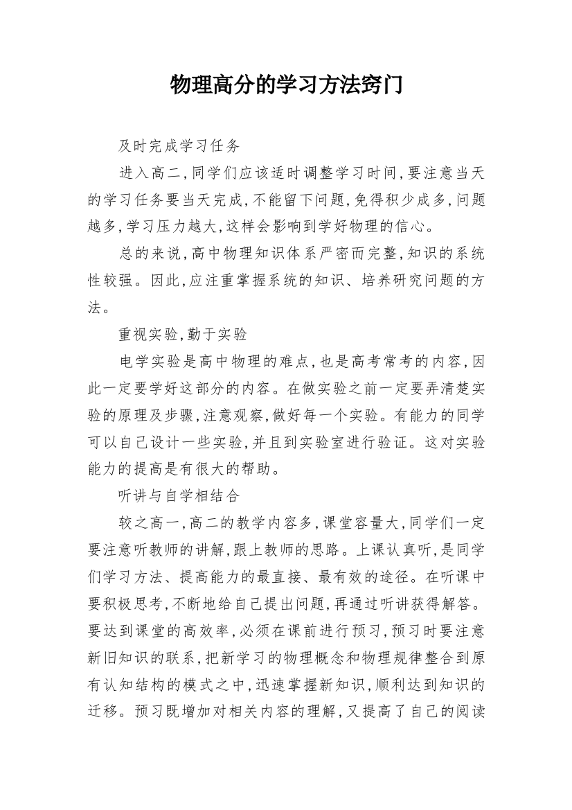 物理高分的学习方法窍门