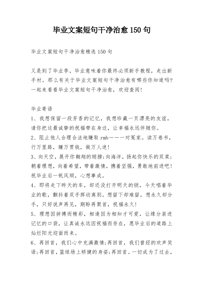 毕业文案短句干净治愈150句_1