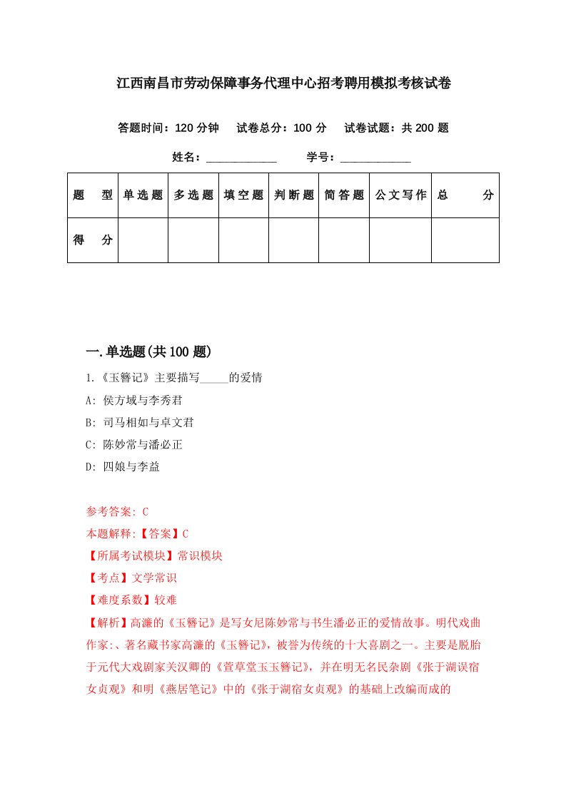 江西南昌市劳动保障事务代理中心招考聘用模拟考核试卷9