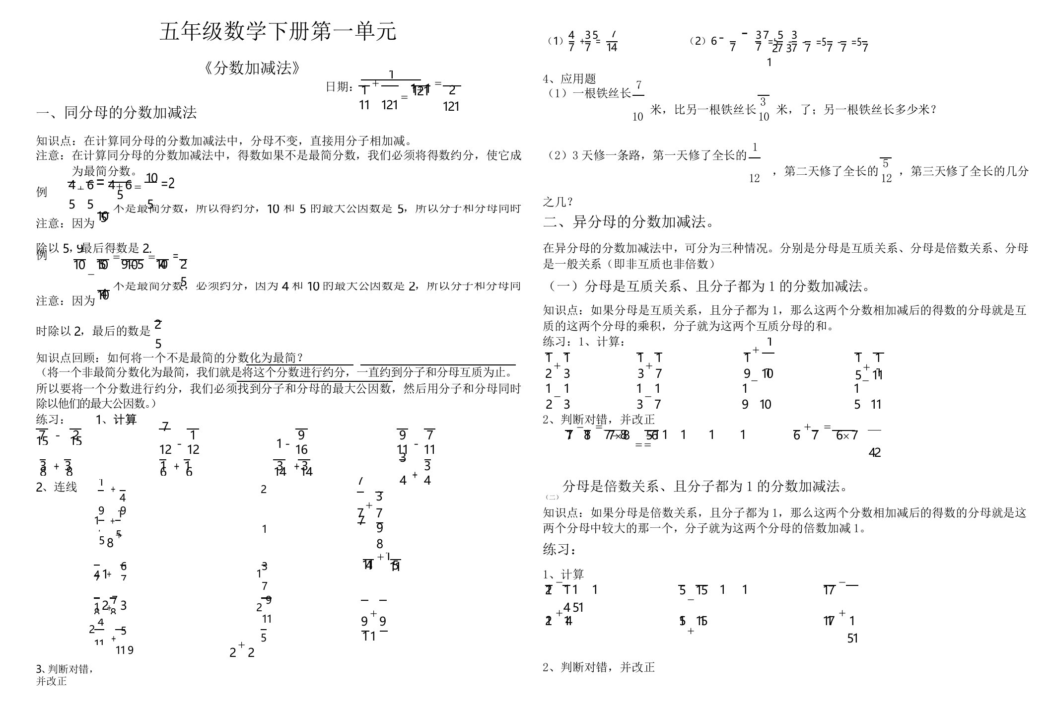 北师大版五年级数学下册分数加减法及简便运算专题训练