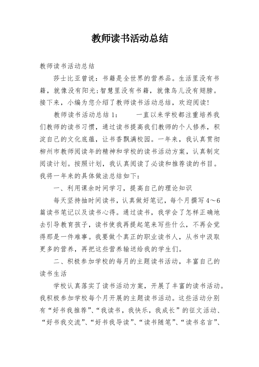 教师读书活动总结_66