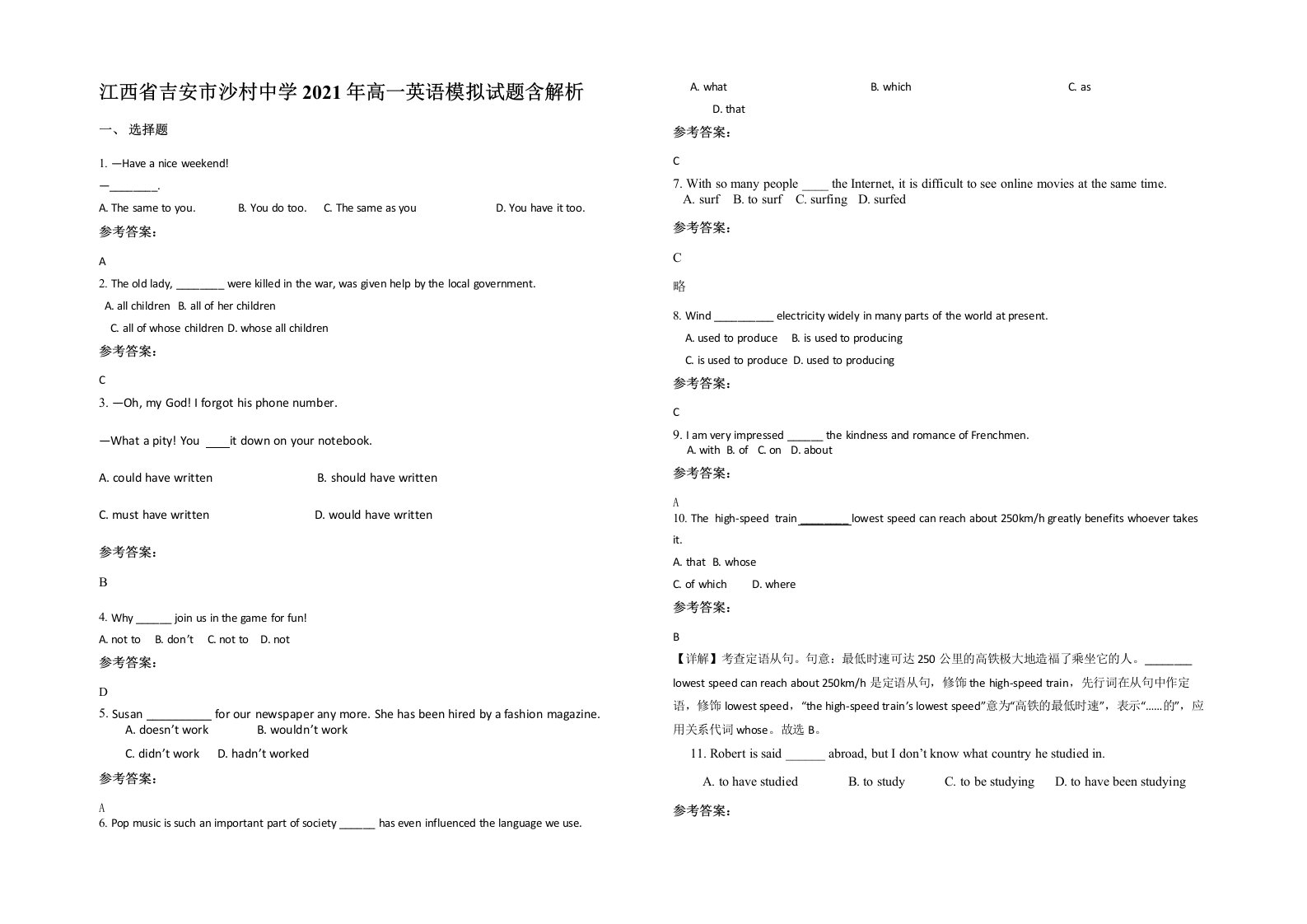 江西省吉安市沙村中学2021年高一英语模拟试题含解析