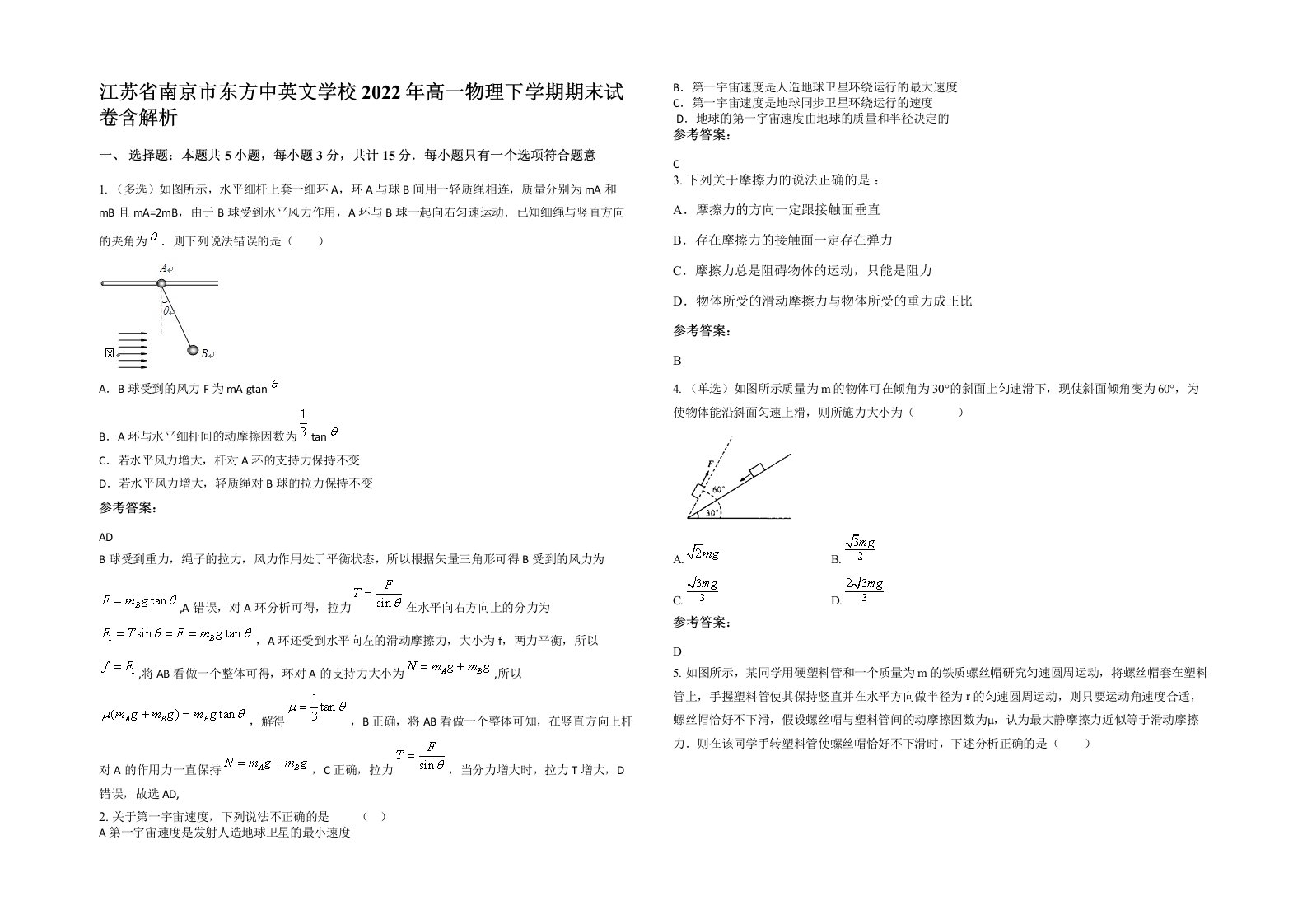 江苏省南京市东方中英文学校2022年高一物理下学期期末试卷含解析