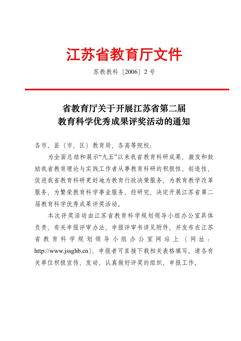 江苏省教育厅文件