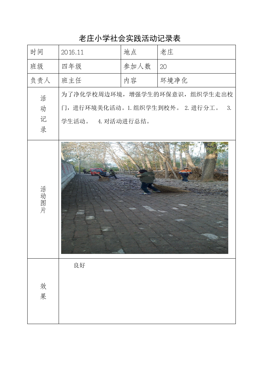 小学社会实践活动记录表87302试卷教案