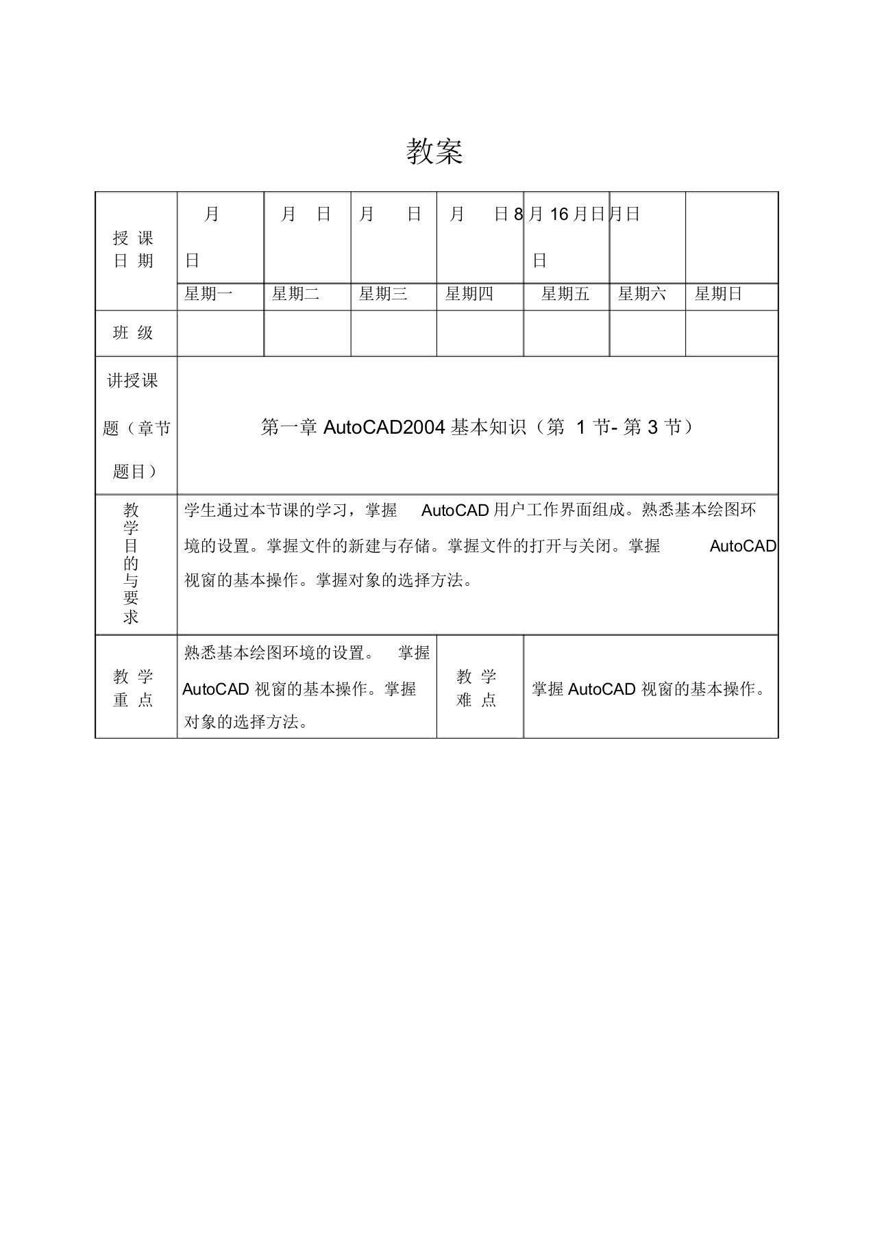 园林计算机制图教案