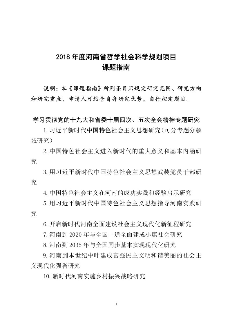 2018年度河南省哲学社会科学规划项目