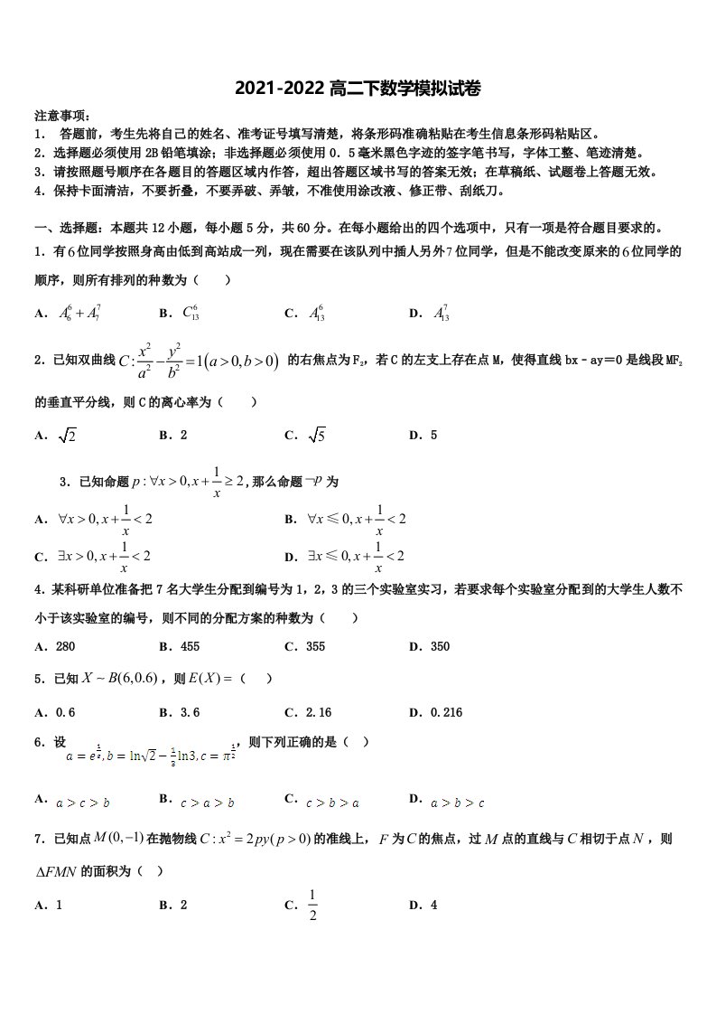 2022年四川省重庆市第八中学数学高二第二学期期末达标检测模拟试题含解析