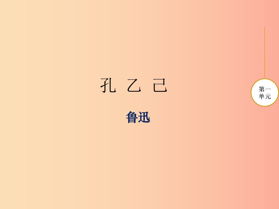 九年级语文下册