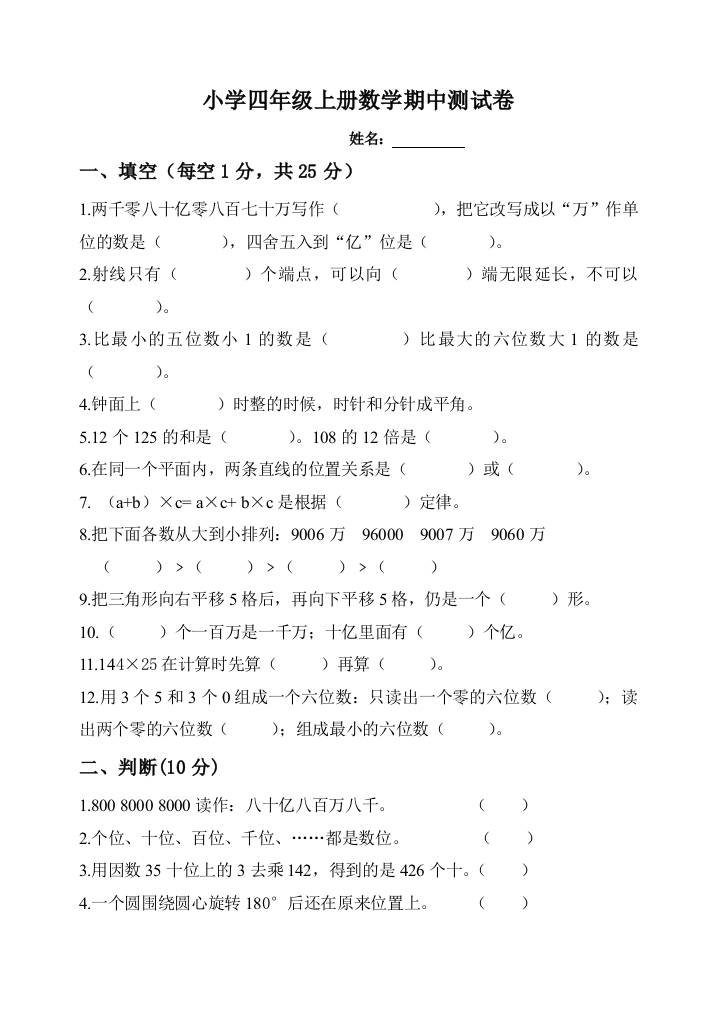 2014年小学北师大四年级上册数学期中试卷