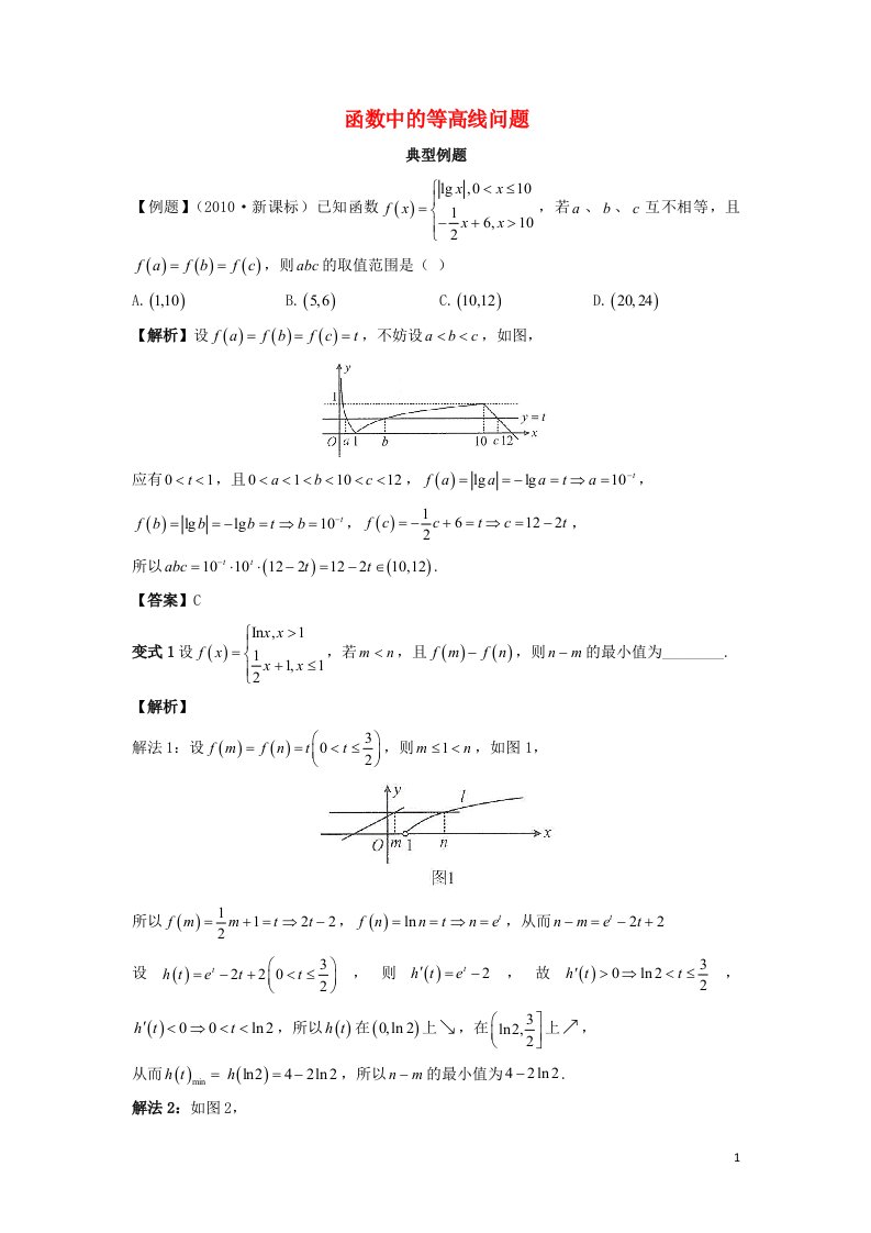 2022_2023学年高考数学一轮复习解题技巧方法第一章第8节函数中的等高线问题教师版