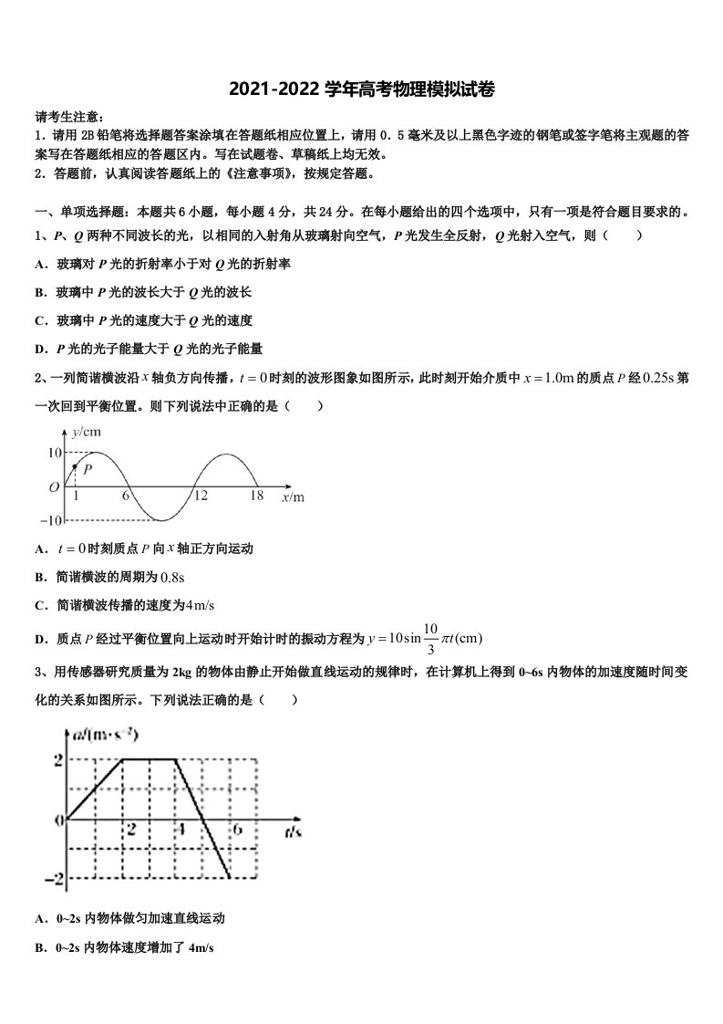 2021-2022学年云南省元江县民族中学高三一诊考试物理试卷含解析