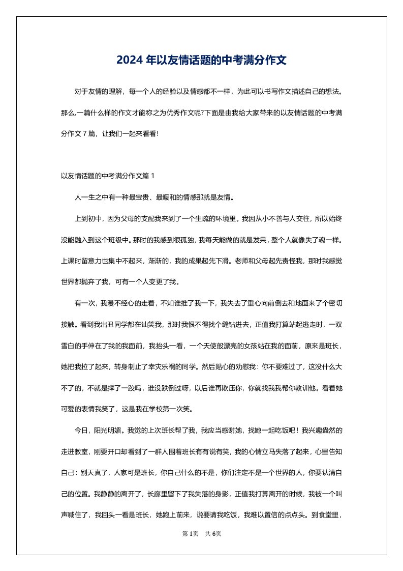 2024年以友情话题的中考满分作文