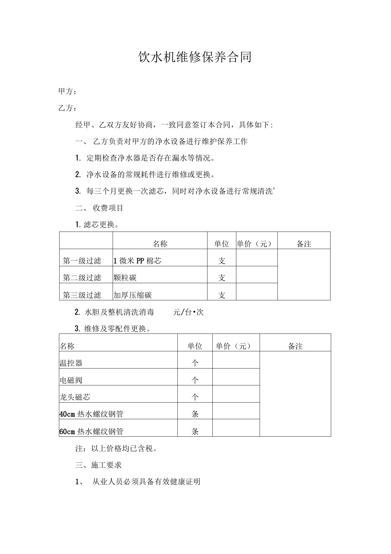 饮水机维修保养合同