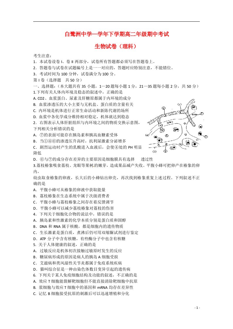 江西省吉安市白鹭洲中学—高二生物下学期期中试题