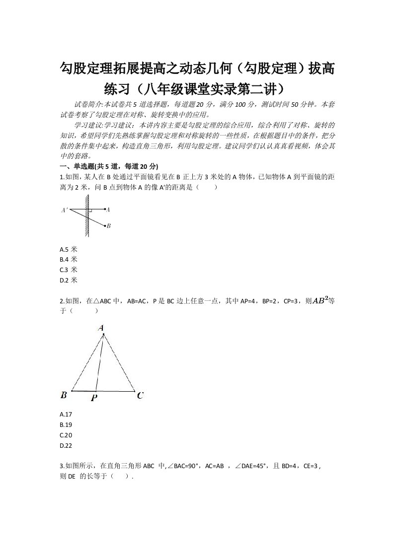 勾股定理拓展提高之动态几何勾股定理拔高练习八年级课堂实录第二讲