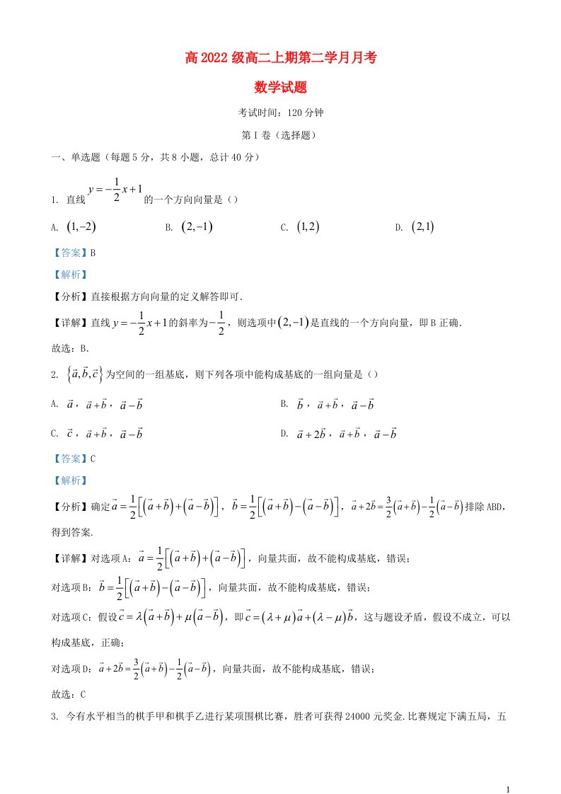 四川省绵阳市2023_2024学年高二数学上学期11月月考试题含解析