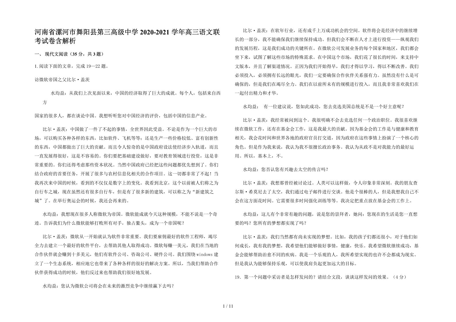 河南省漯河市舞阳县第三高级中学2020-2021学年高三语文联考试卷含解析