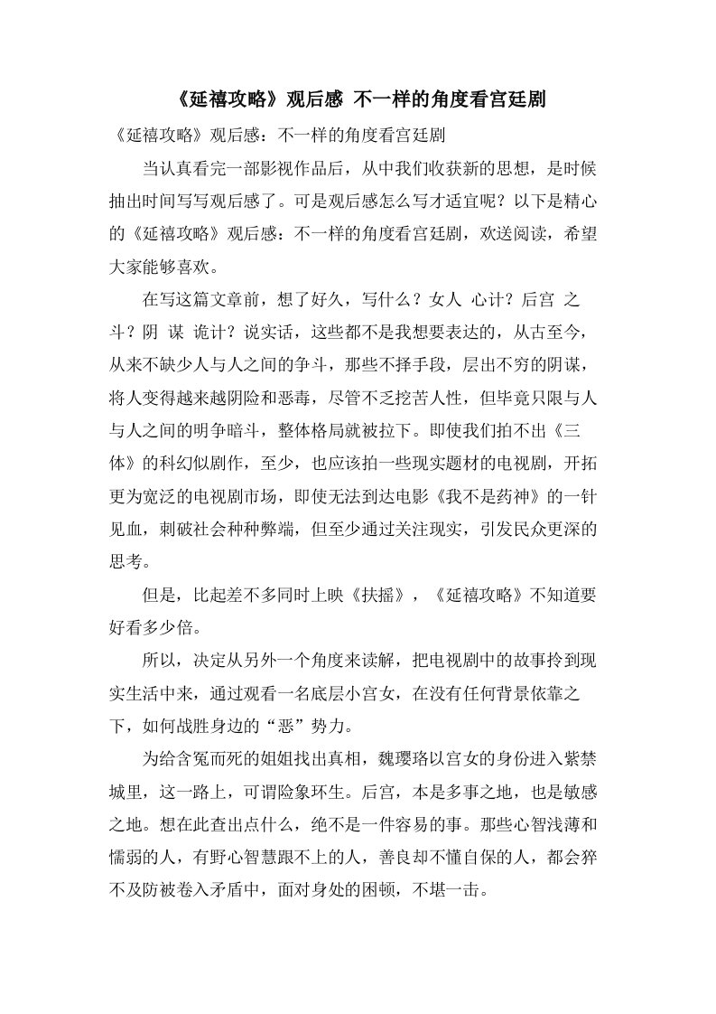 《延禧攻略》观后感不一样的角度看宫廷剧