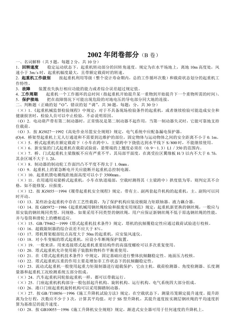 重机检验师闭卷测试题