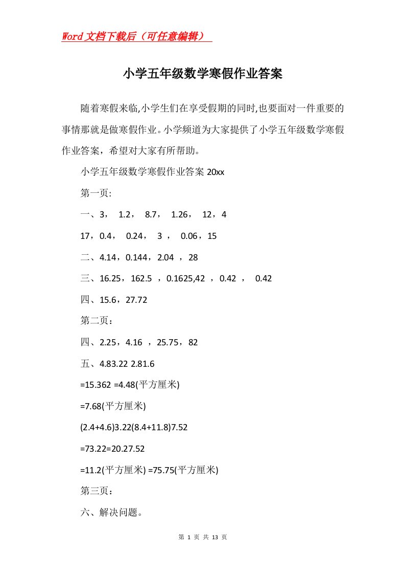 小学五年级数学寒假作业答案_2