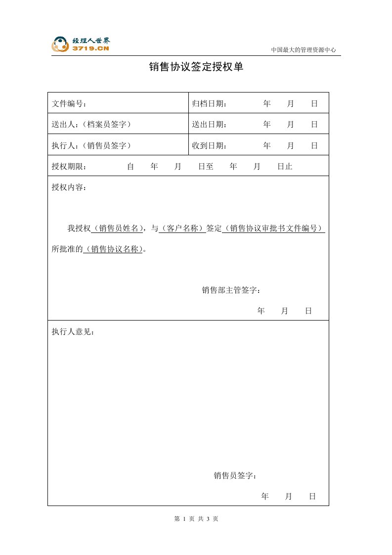 销售协议签定授权书(doc)-合同协议