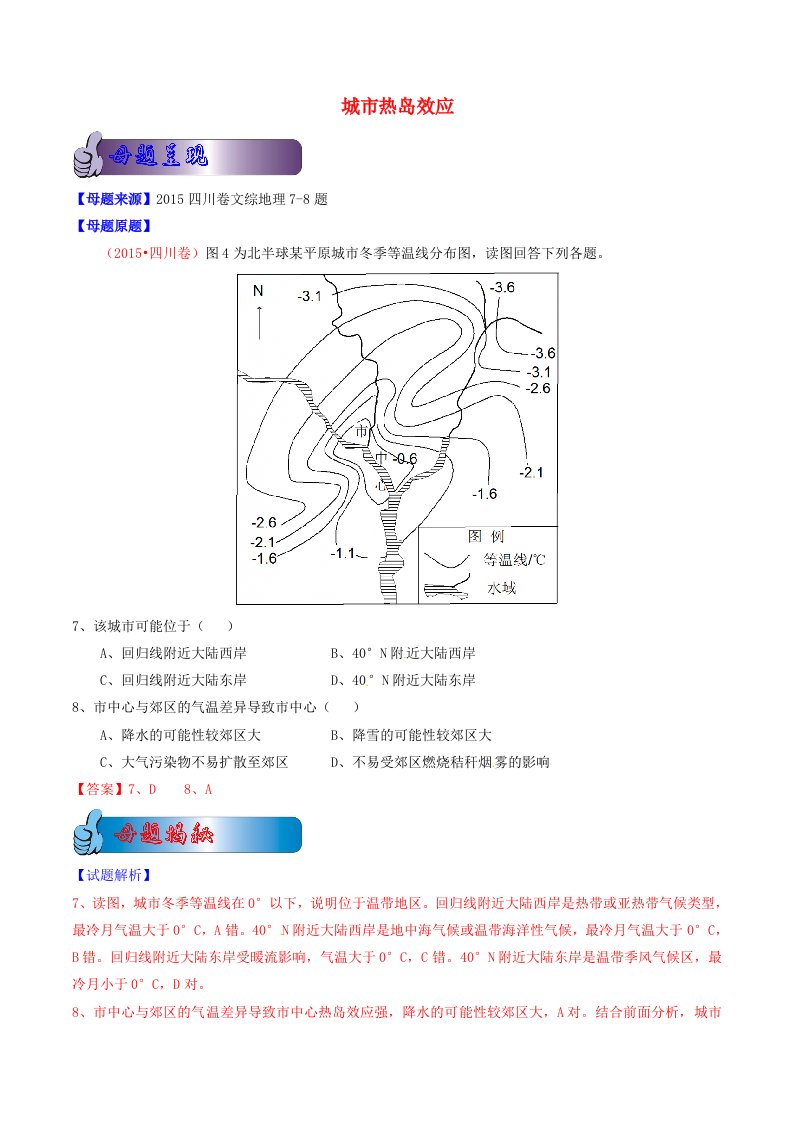 高考地理母题题源系列