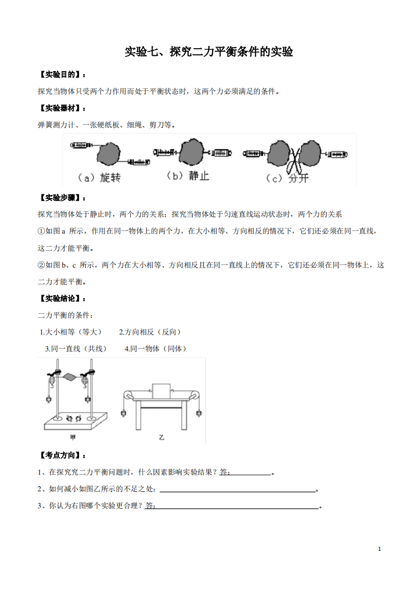 实验07