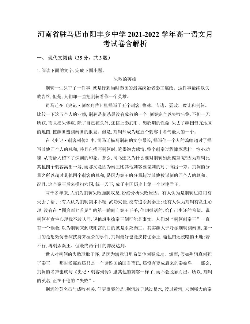 河南省驻马店市阳丰乡中学2021-2022学年高一语文月考试卷含解析