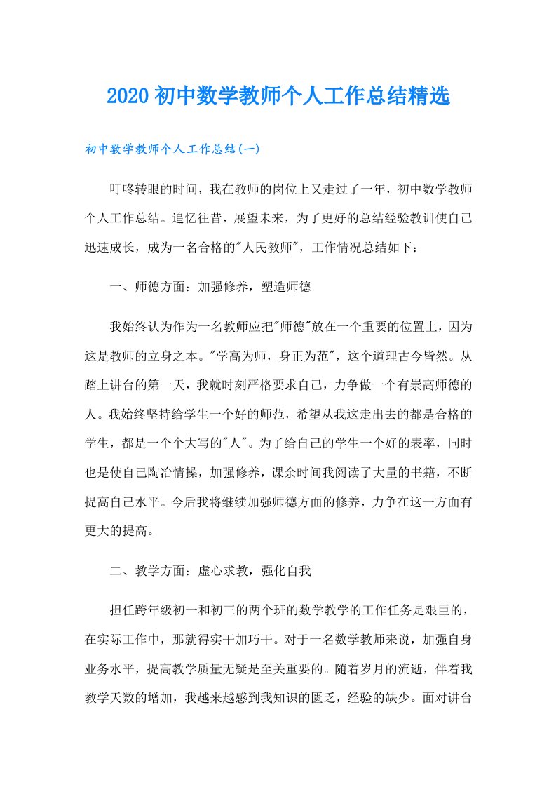 初中数学教师个人工作总结精选