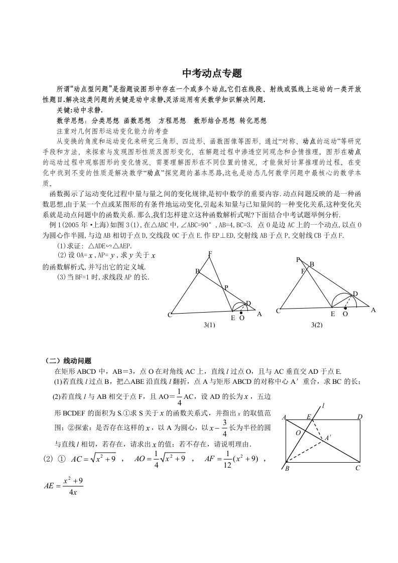 初中数学动点问题专题讲解(简洁版)