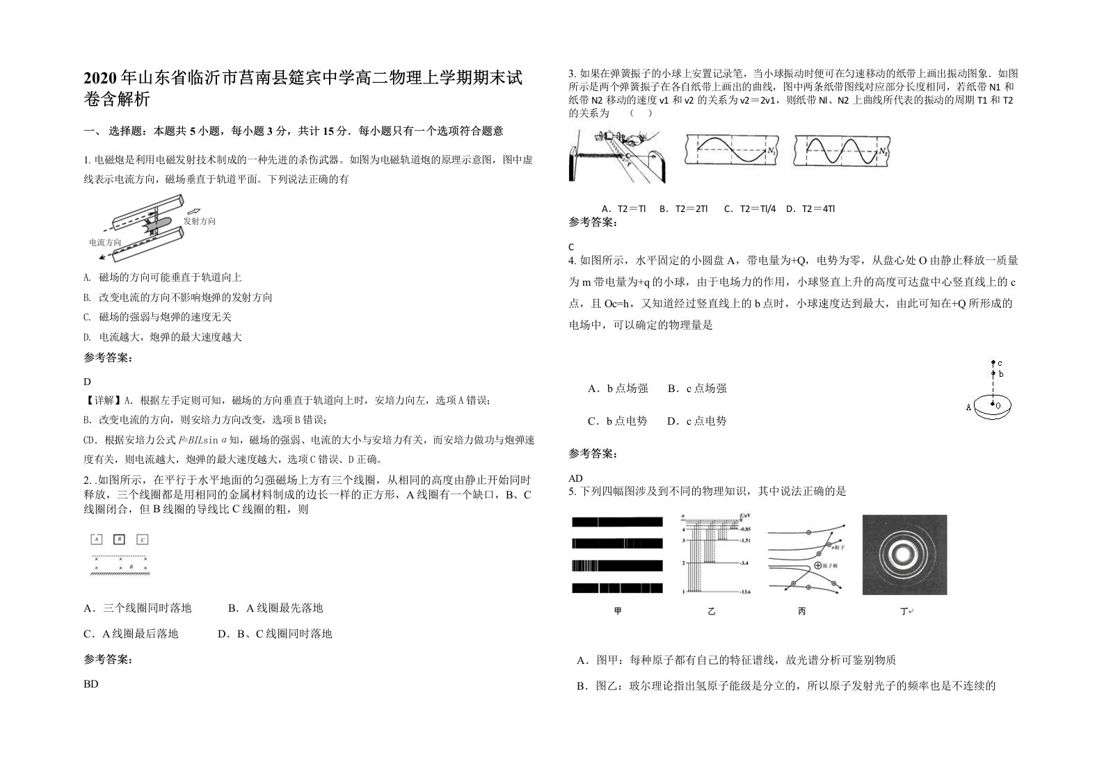 2020年山东省临沂市莒南县筵宾中学高二物理上学期期末试卷含解析