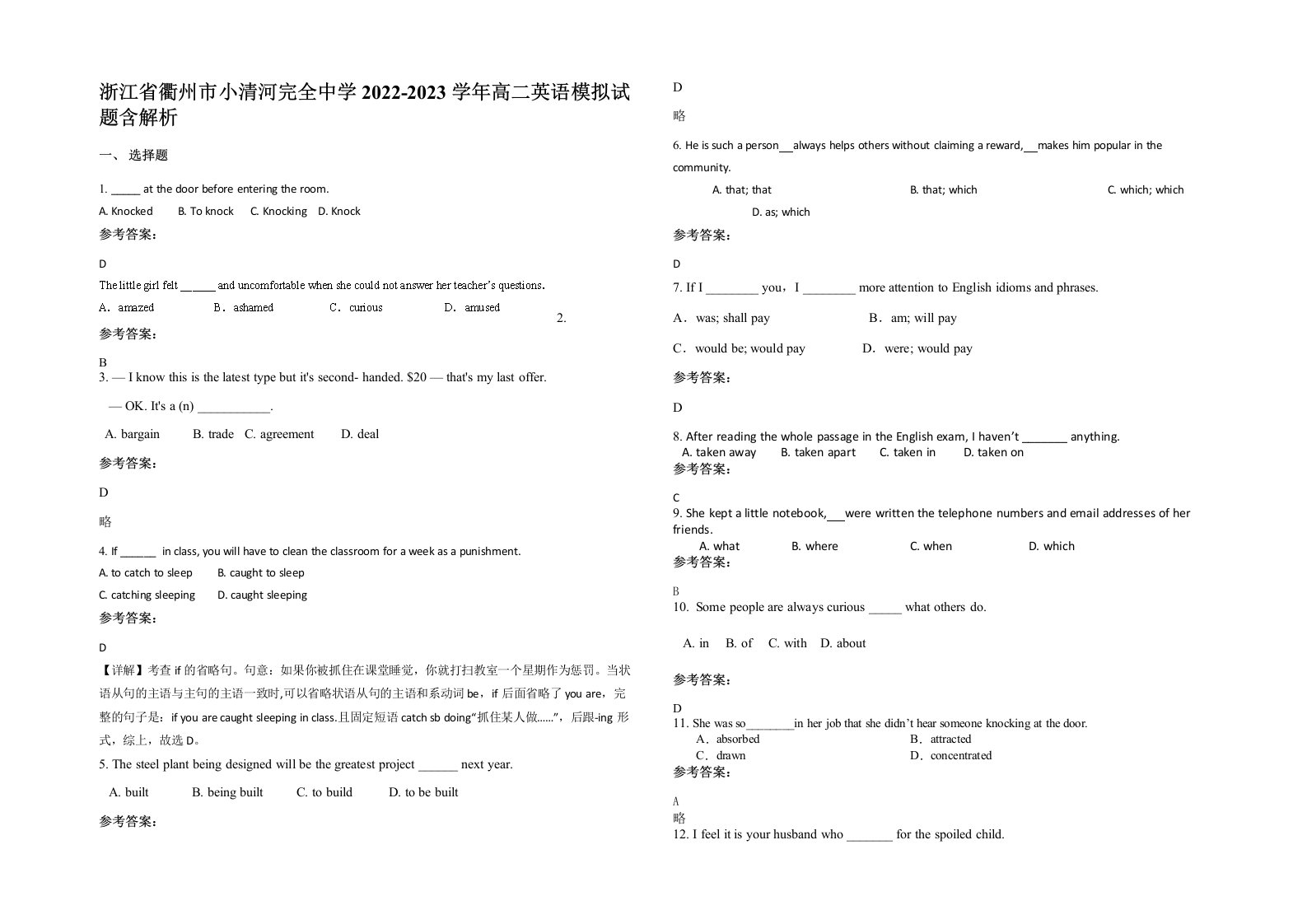 浙江省衢州市小清河完全中学2022-2023学年高二英语模拟试题含解析