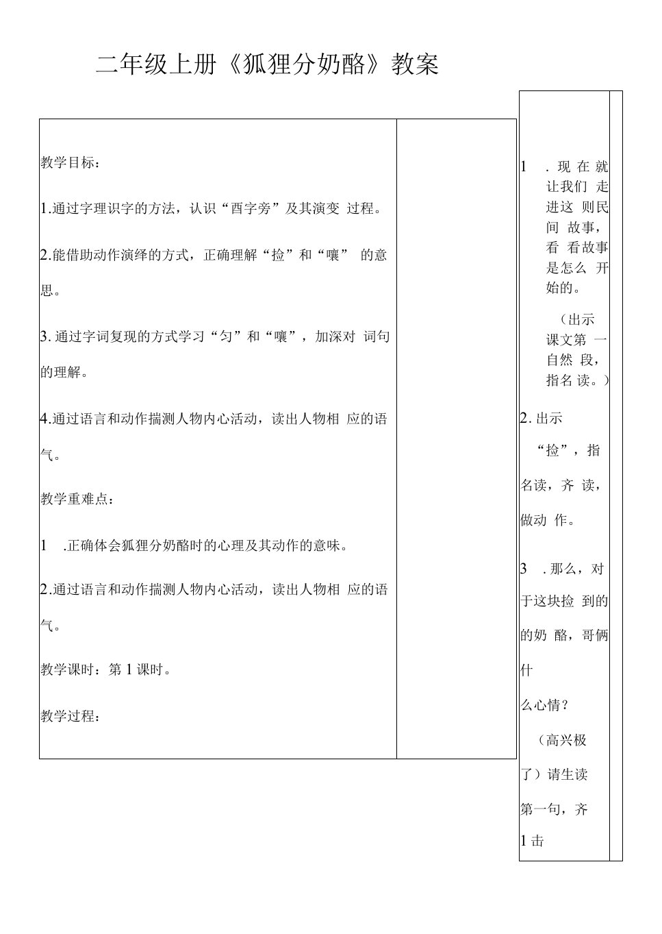 小学语文人教二年级上册（统编2023年更新）第八单元-狐狸分奶酪公开课教案