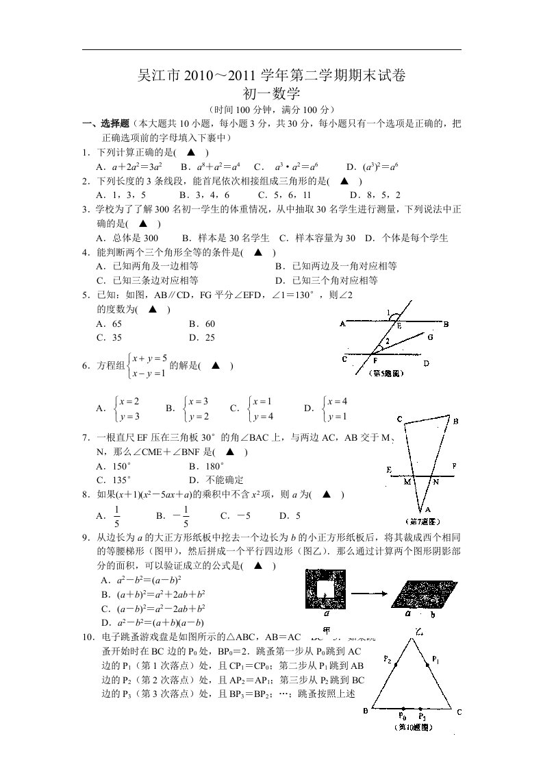 华师大版初中数学七年级下册期末测试题1